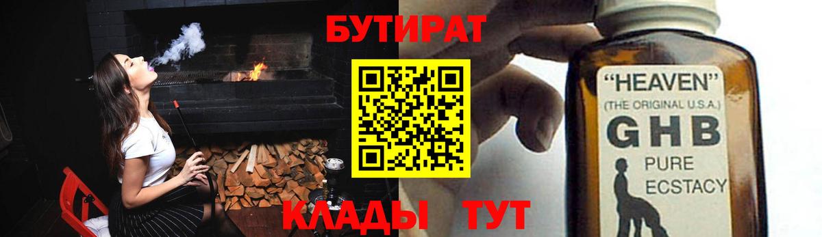 БУТИРАТ вода Ефремов