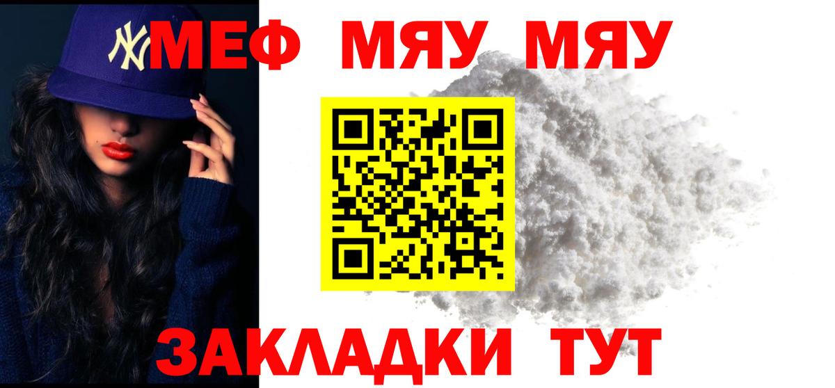 Меф мяу мяу  Ефремов
