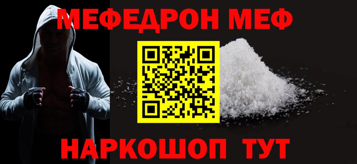 Мефедрон кристаллы  Вход с VPN  Меф  Мефедрон  МЕФ 4 MMC  Ефремов 